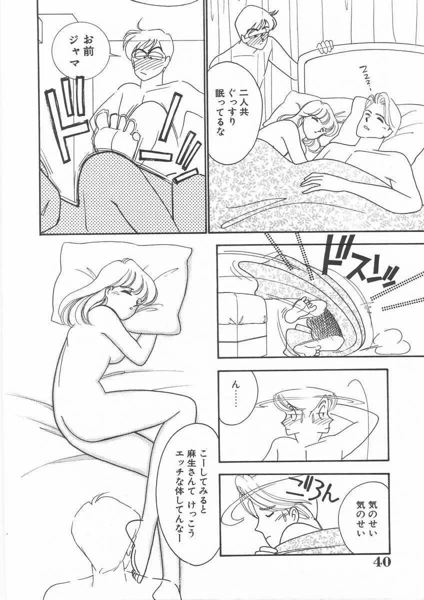 たすけてエンジェル Page.41