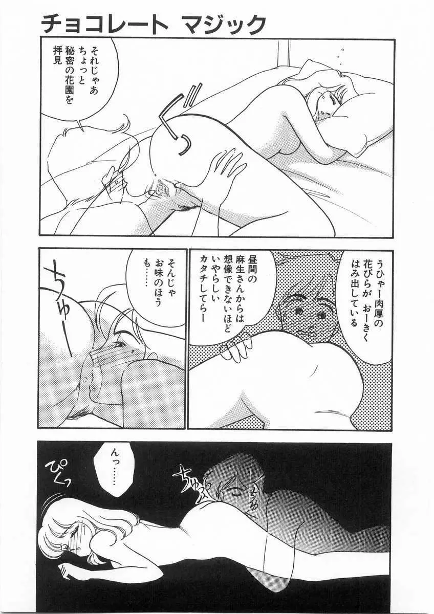 たすけてエンジェル Page.42