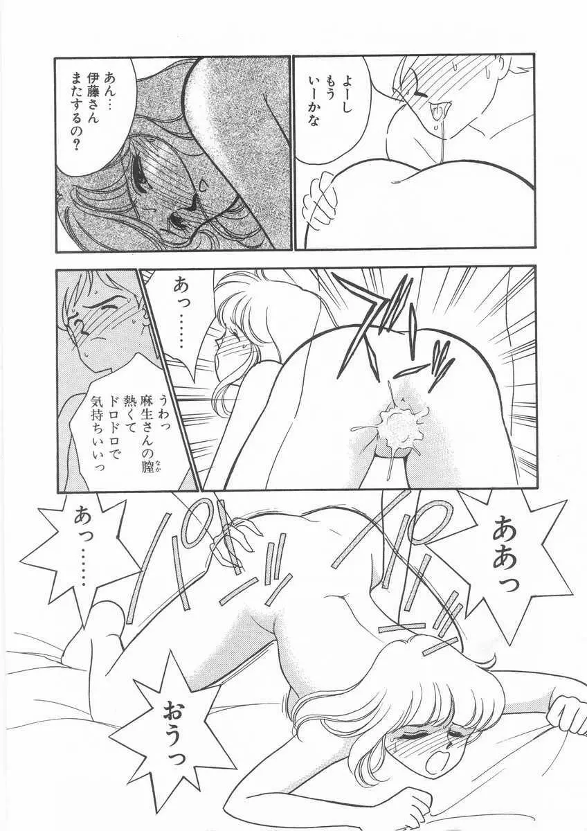 たすけてエンジェル Page.43