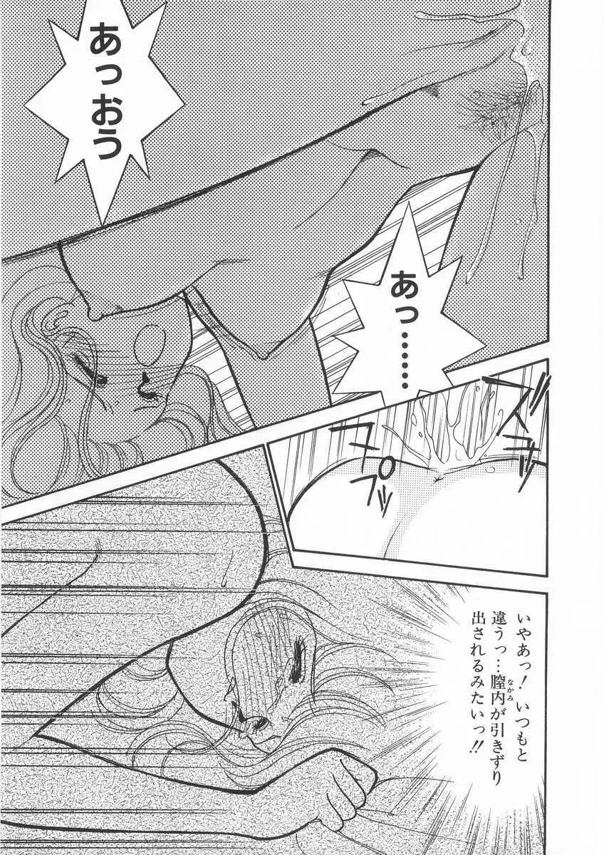 たすけてエンジェル Page.44