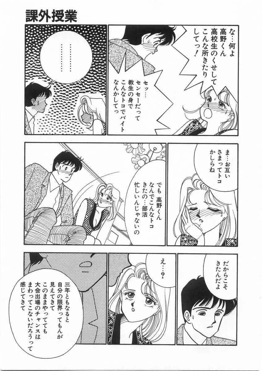 たすけてエンジェル Page.54