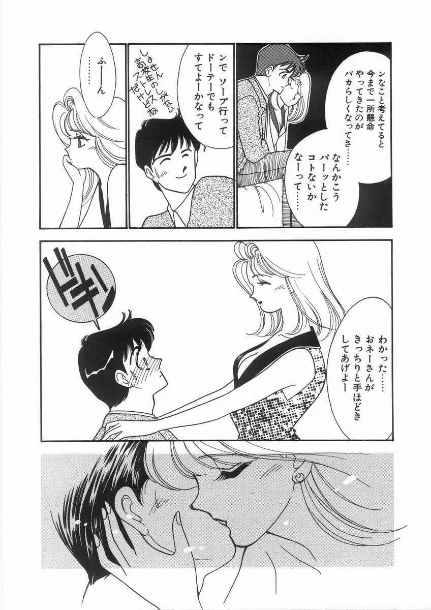 たすけてエンジェル Page.55