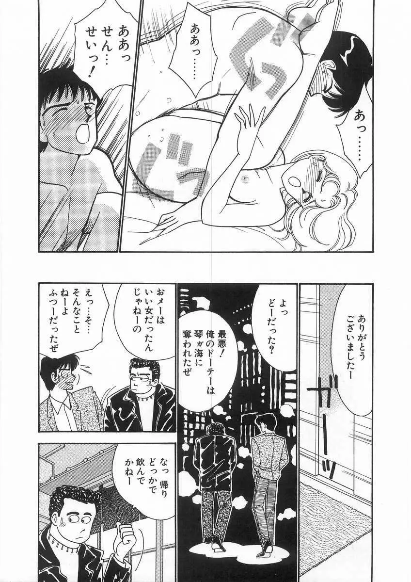 たすけてエンジェル Page.62