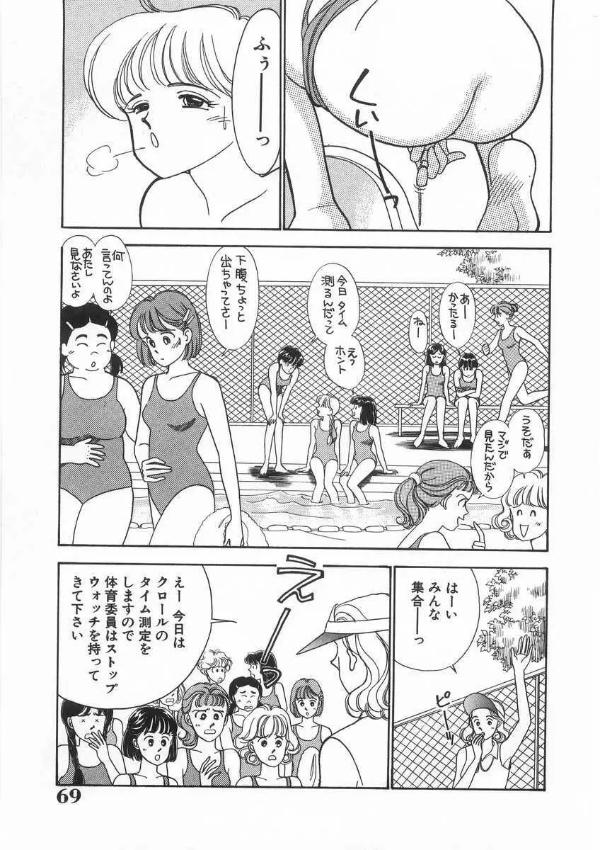 たすけてエンジェル Page.70