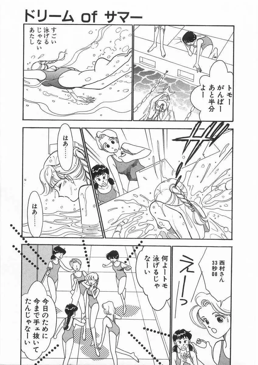 たすけてエンジェル Page.74