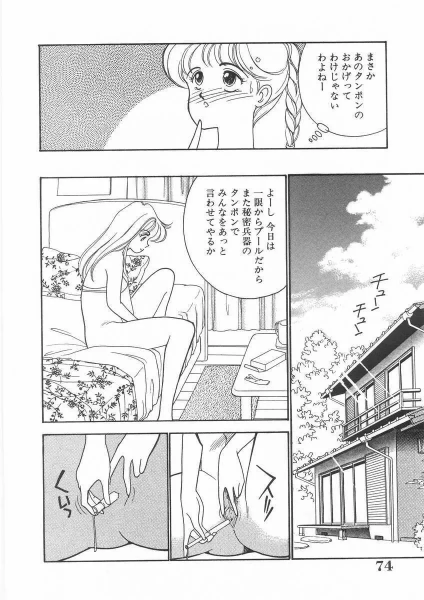 たすけてエンジェル Page.75