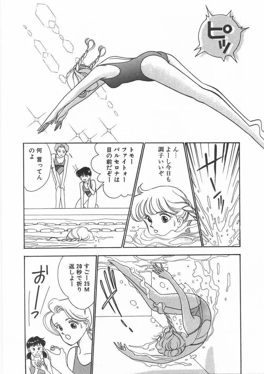 たすけてエンジェル Page.77