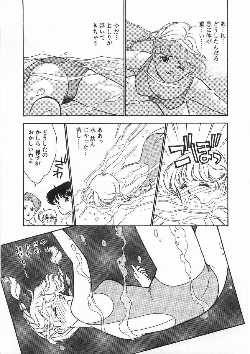 たすけてエンジェル Page.78