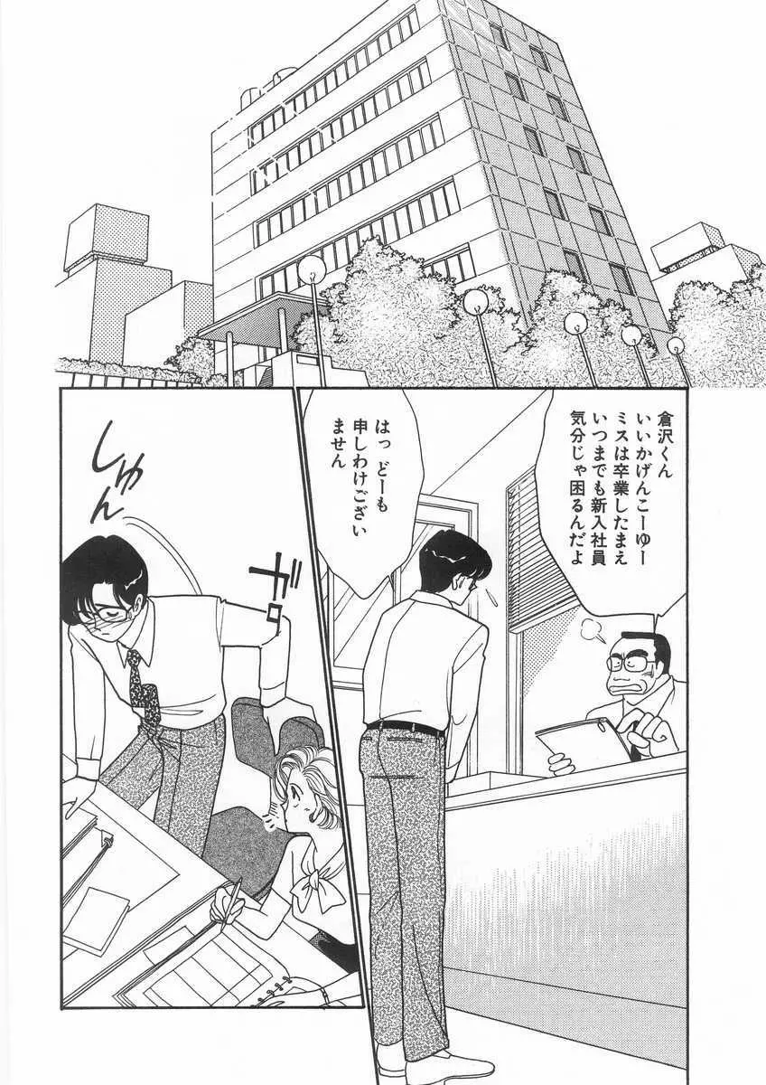 たすけてエンジェル Page.83