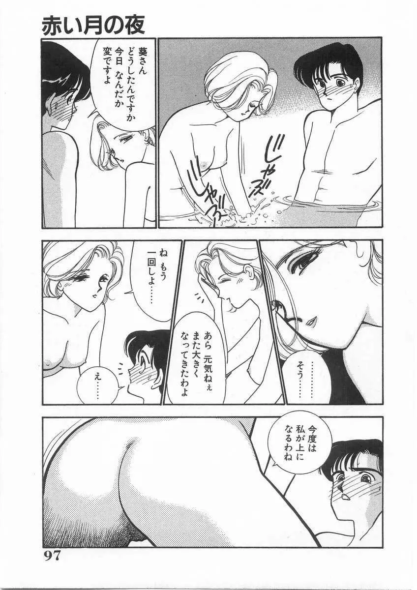 たすけてエンジェル Page.98