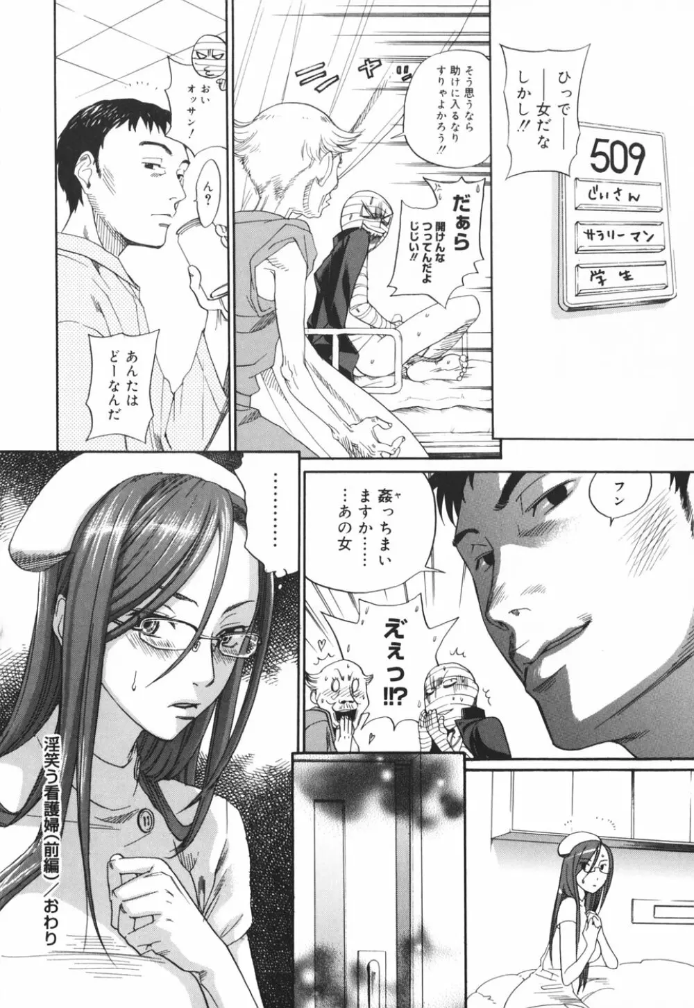 淫笑う看護婦 初回限定版 Page.35