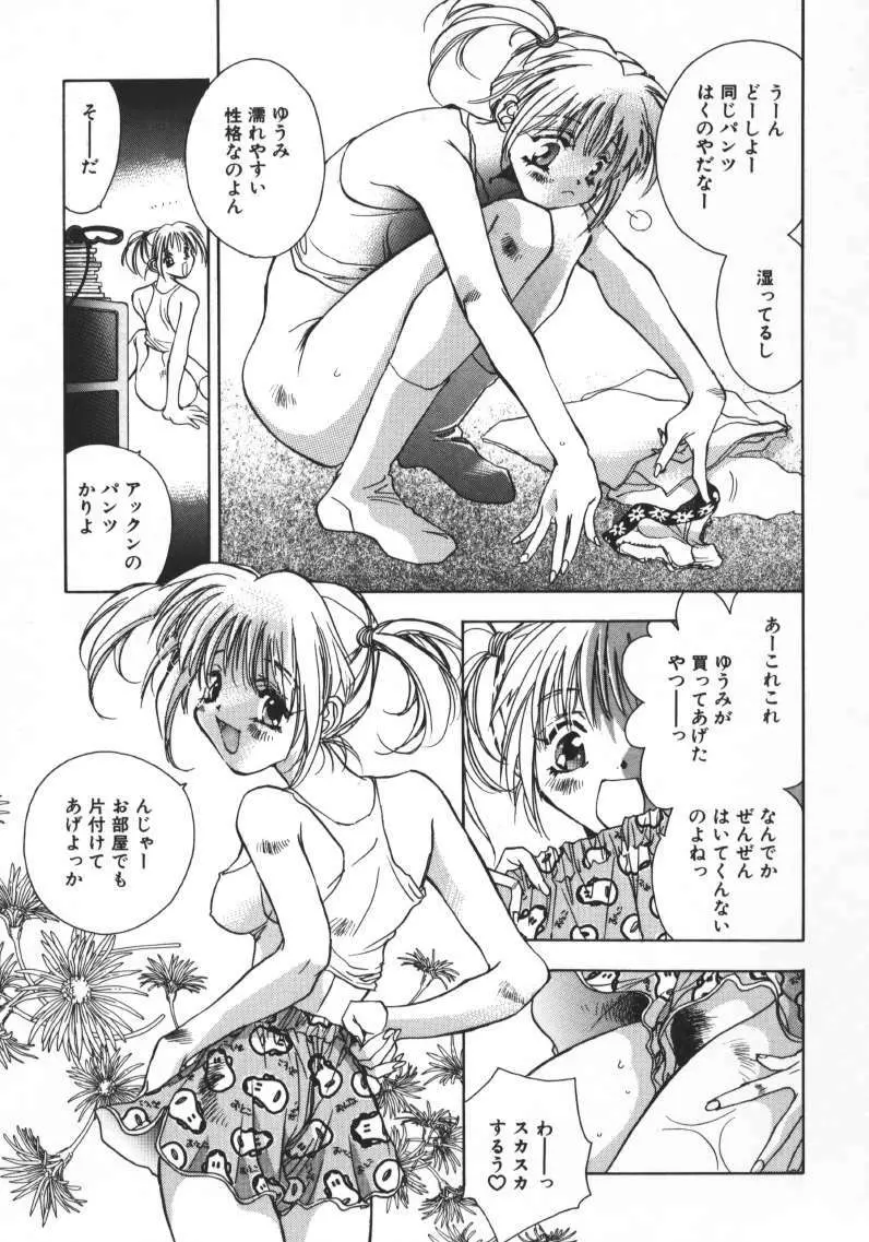 ベイビードールZZZ Page.155