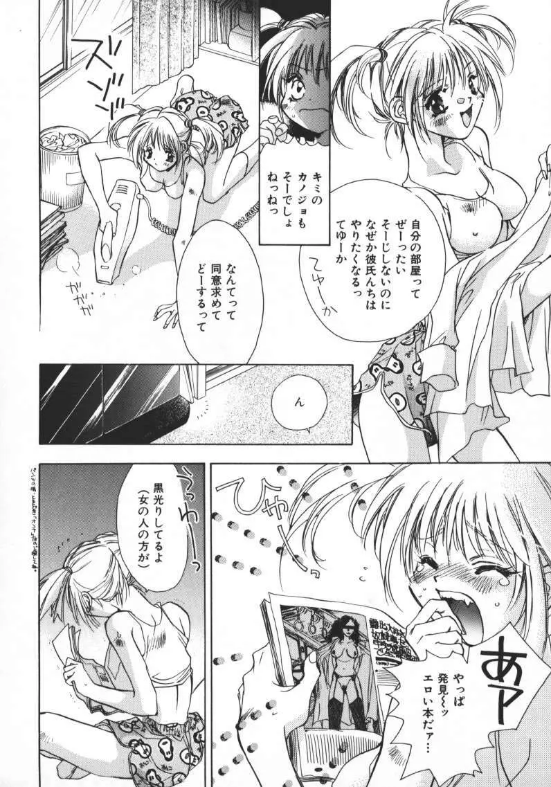 ベイビードールZZZ Page.156