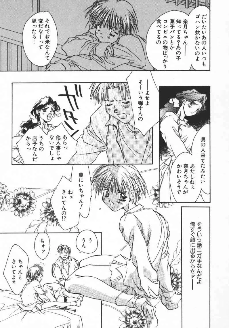 ベイビードールZZZ Page.171