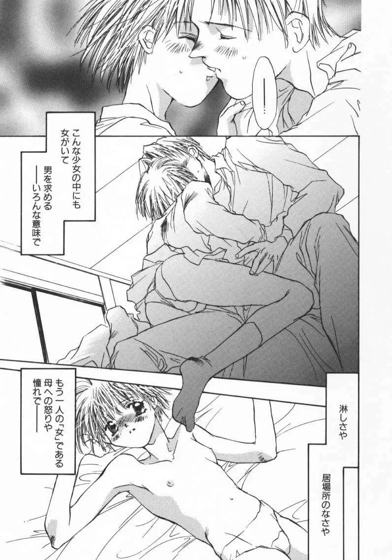 ベイビードールZZZ Page.175