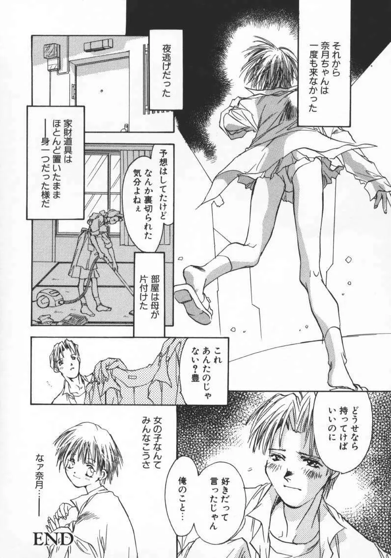 ベイビードールZZZ Page.182