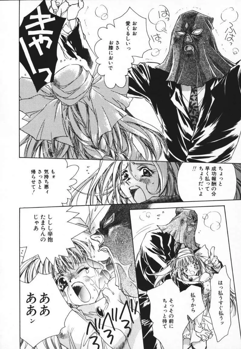 ベイビードールZZZ Page.34