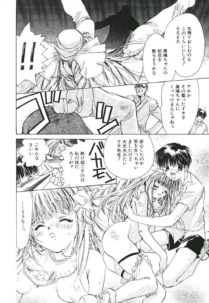 ベイビードールZZZ Page.52