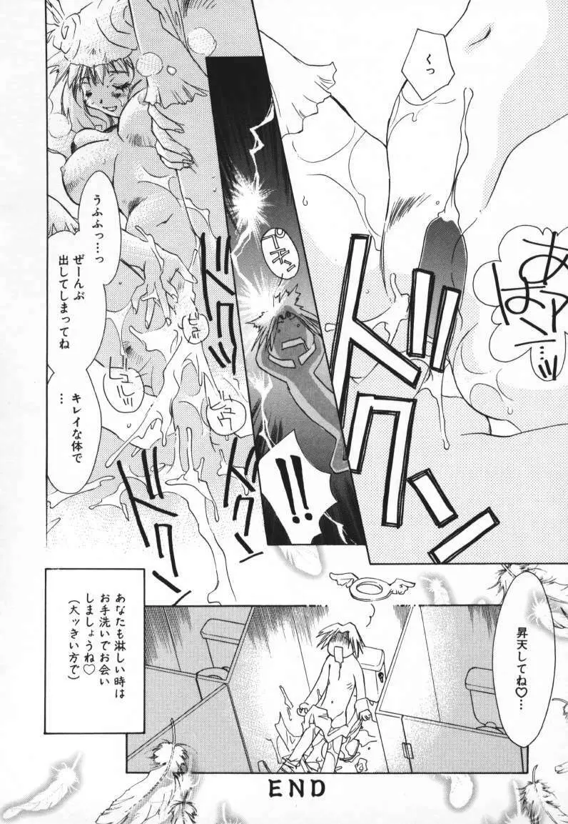 ベイビードールZZZ Page.70