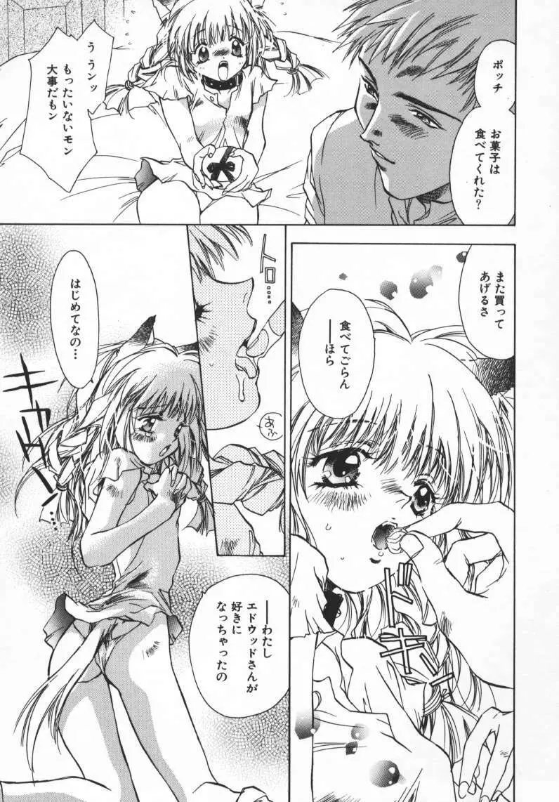 ベイビードールZZZ Page.79