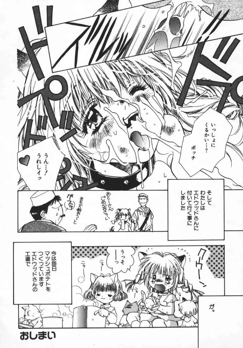 ベイビードールZZZ Page.86