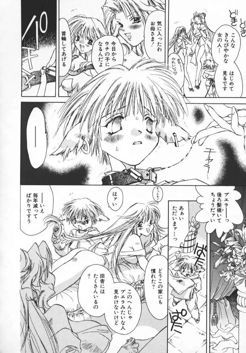 ベイビードールZZZ Page.92