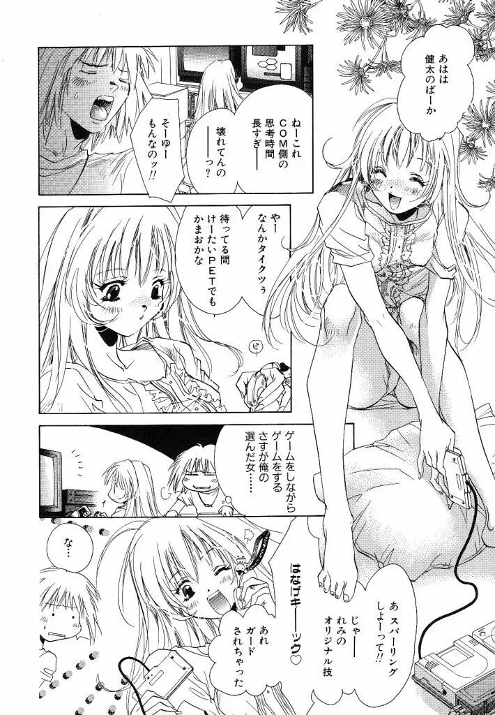 苺ババロア猫プリン Page.108