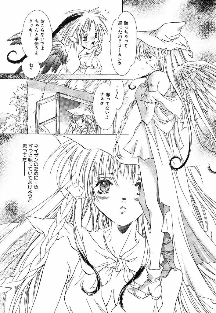 苺ババロア猫プリン Page.11