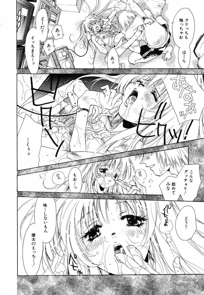 苺ババロア猫プリン Page.112