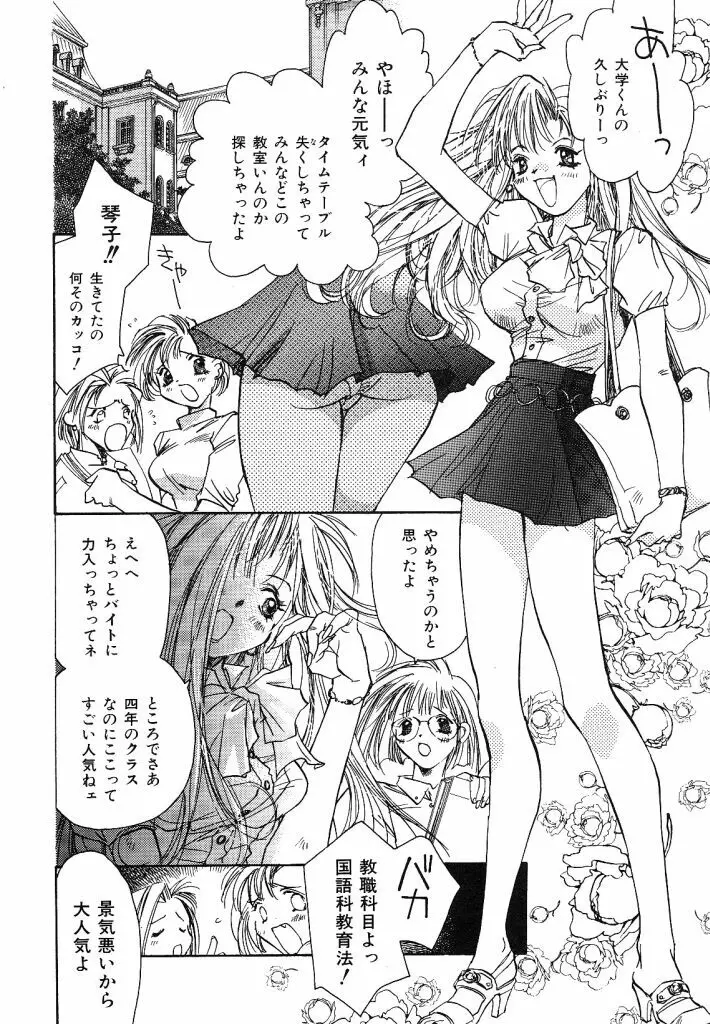 苺ババロア猫プリン Page.138