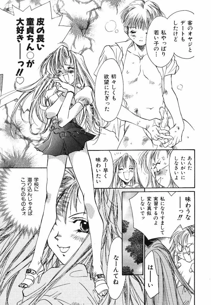 苺ババロア猫プリン Page.141