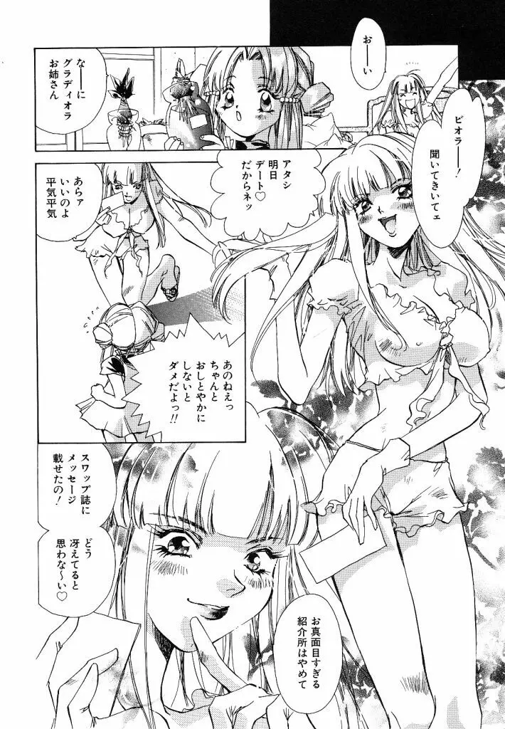 苺ババロア猫プリン Page.40