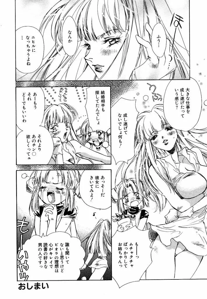 苺ババロア猫プリン Page.50