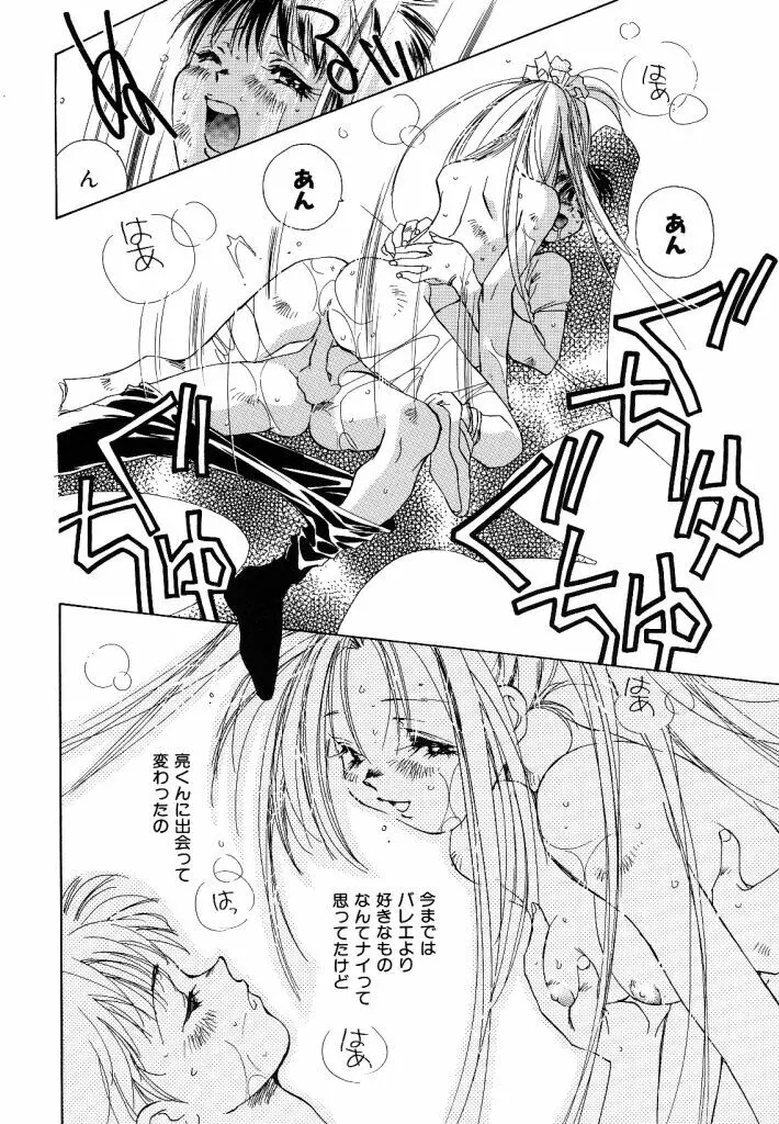 苺ババロア猫プリン Page.56