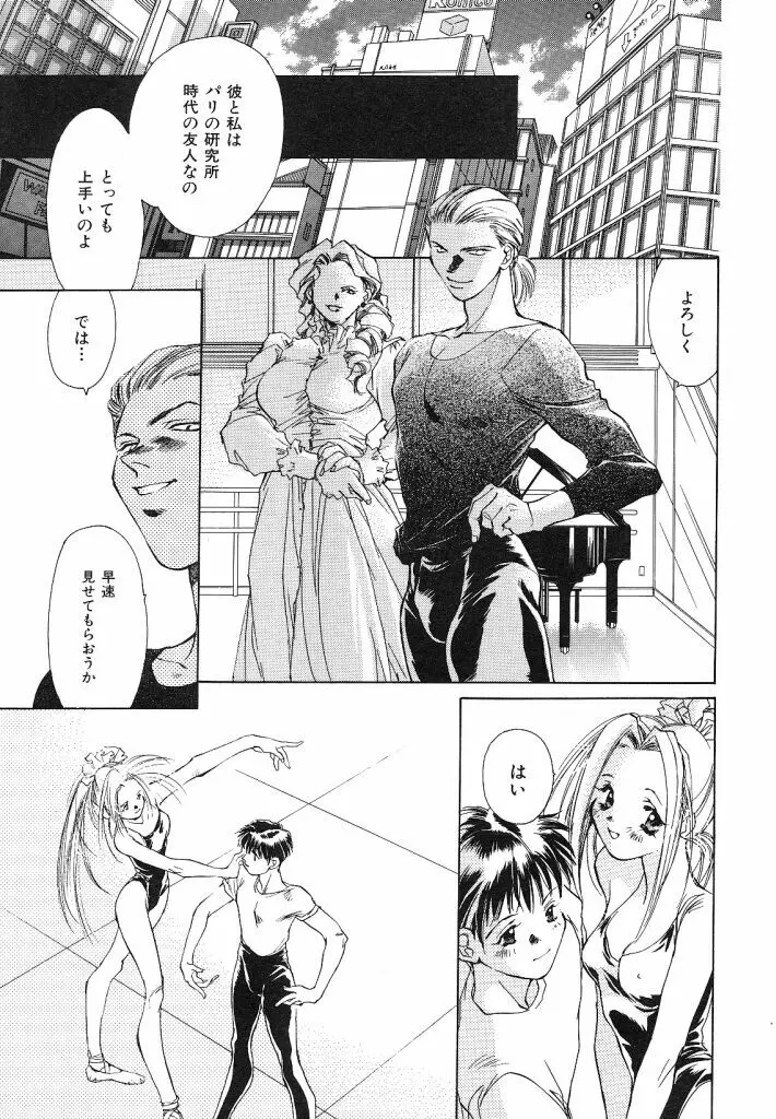 苺ババロア猫プリン Page.59