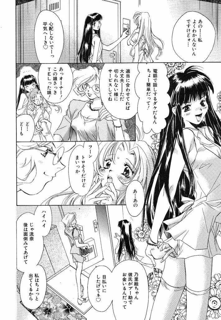 苺ババロア猫プリン Page.74