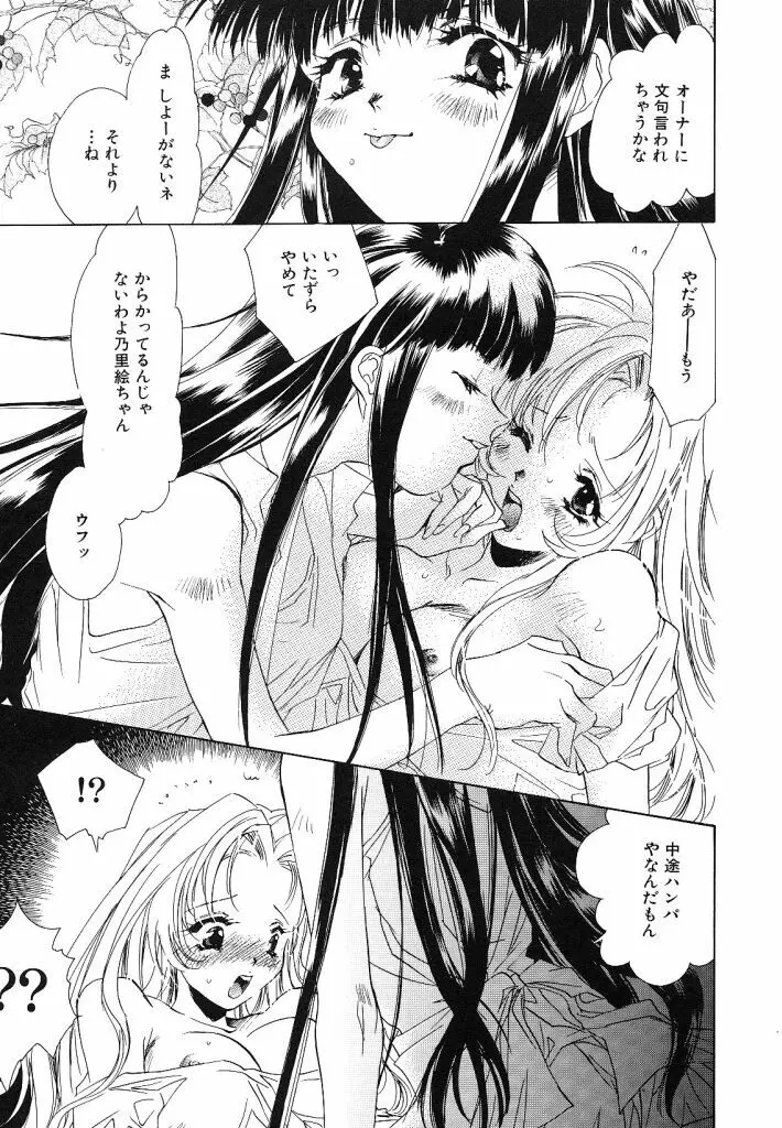 苺ババロア猫プリン Page.81