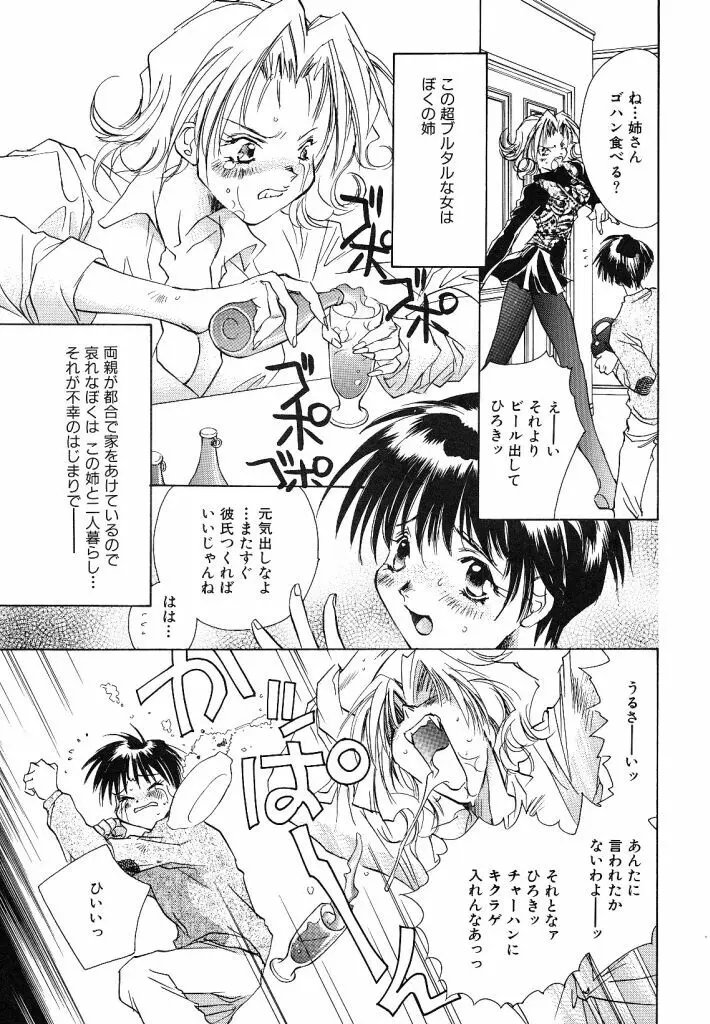 苺ババロア猫プリン Page.89