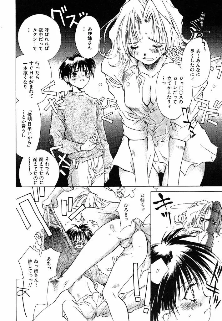 苺ババロア猫プリン Page.90