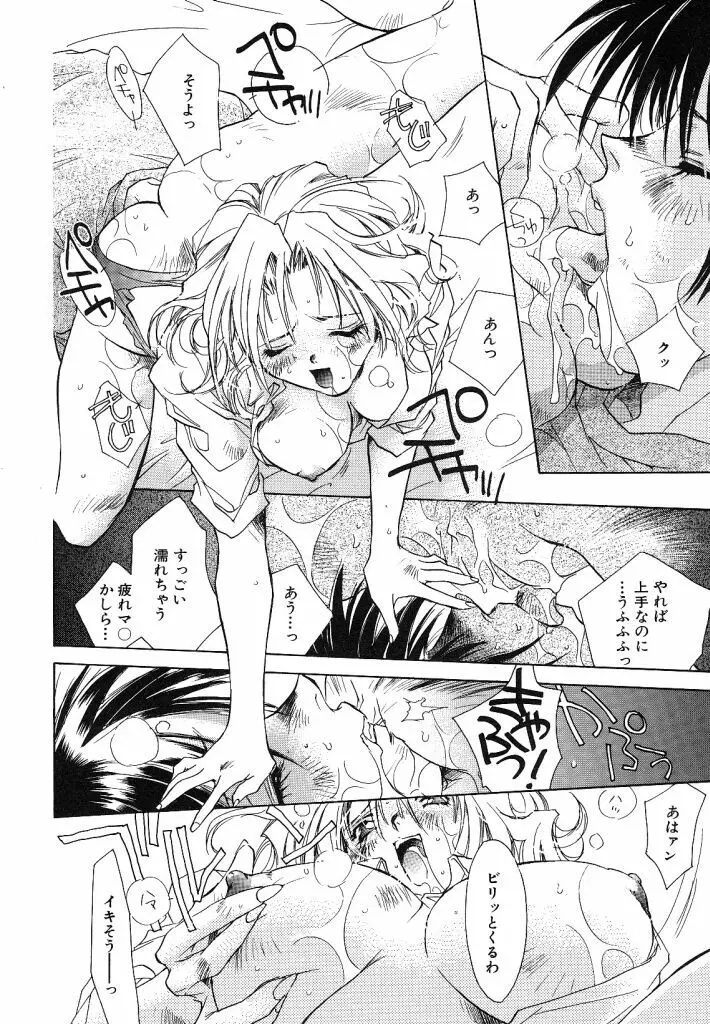 苺ババロア猫プリン Page.94