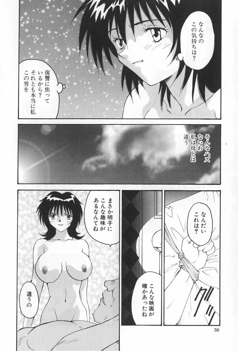 淫宴の迷宮 Page.58