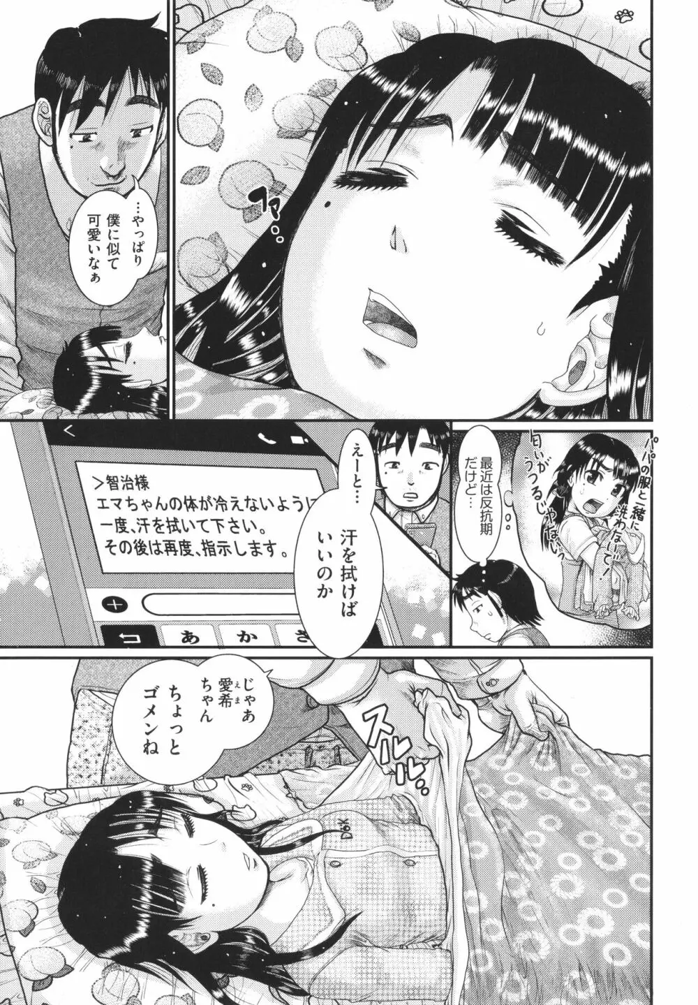 少女組曲 22 Page.100