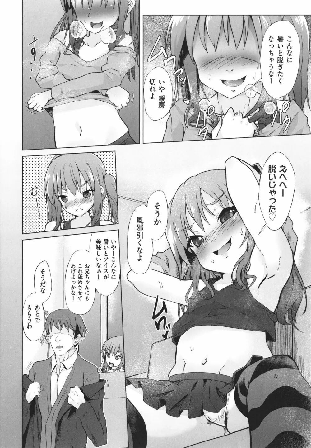 少女組曲 22 Page.119