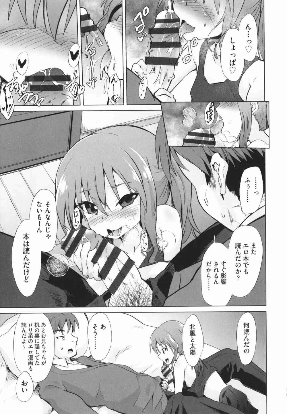 少女組曲 22 Page.124