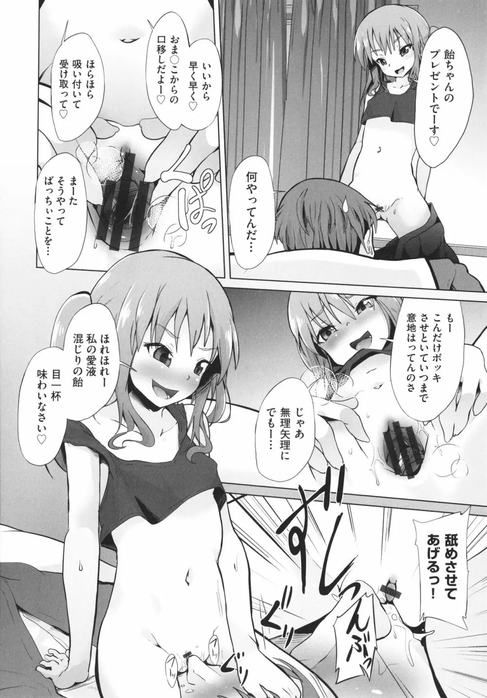 少女組曲 22 Page.127