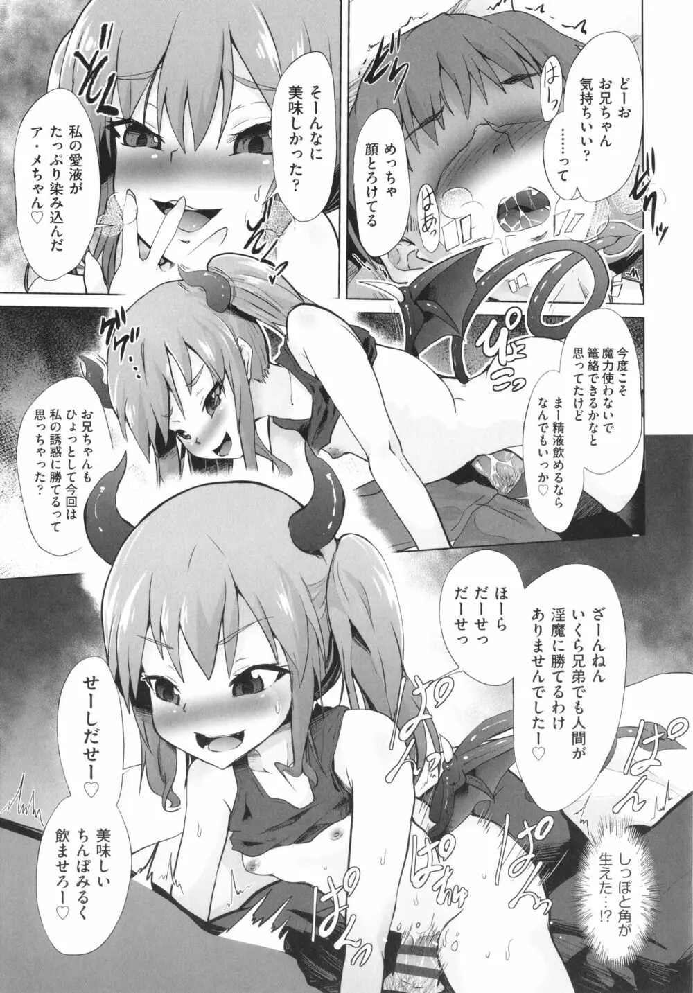 少女組曲 22 Page.130