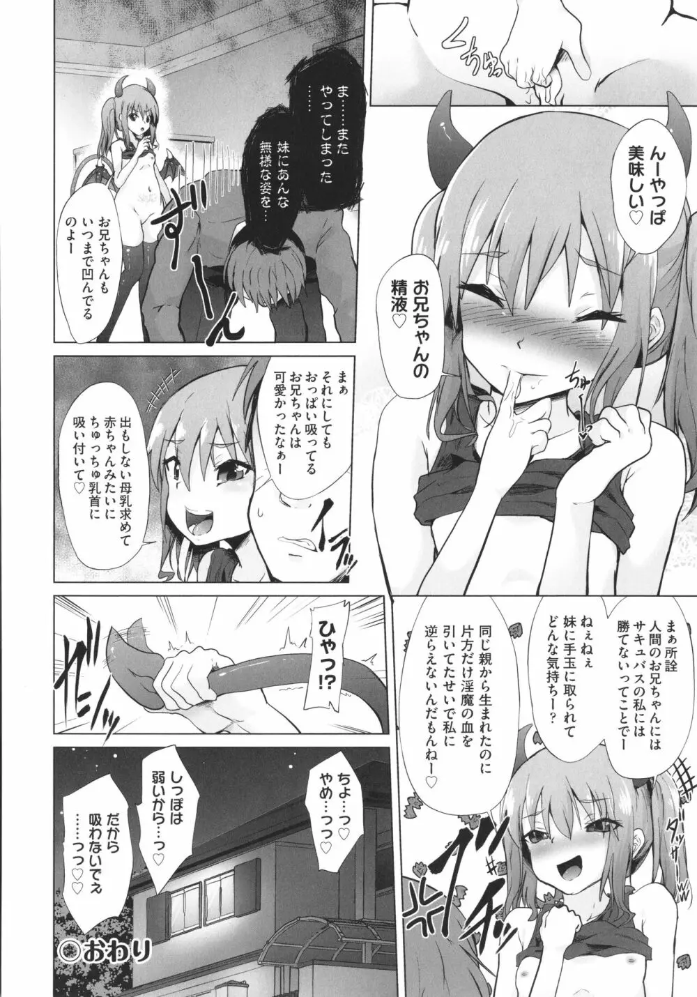 少女組曲 22 Page.137