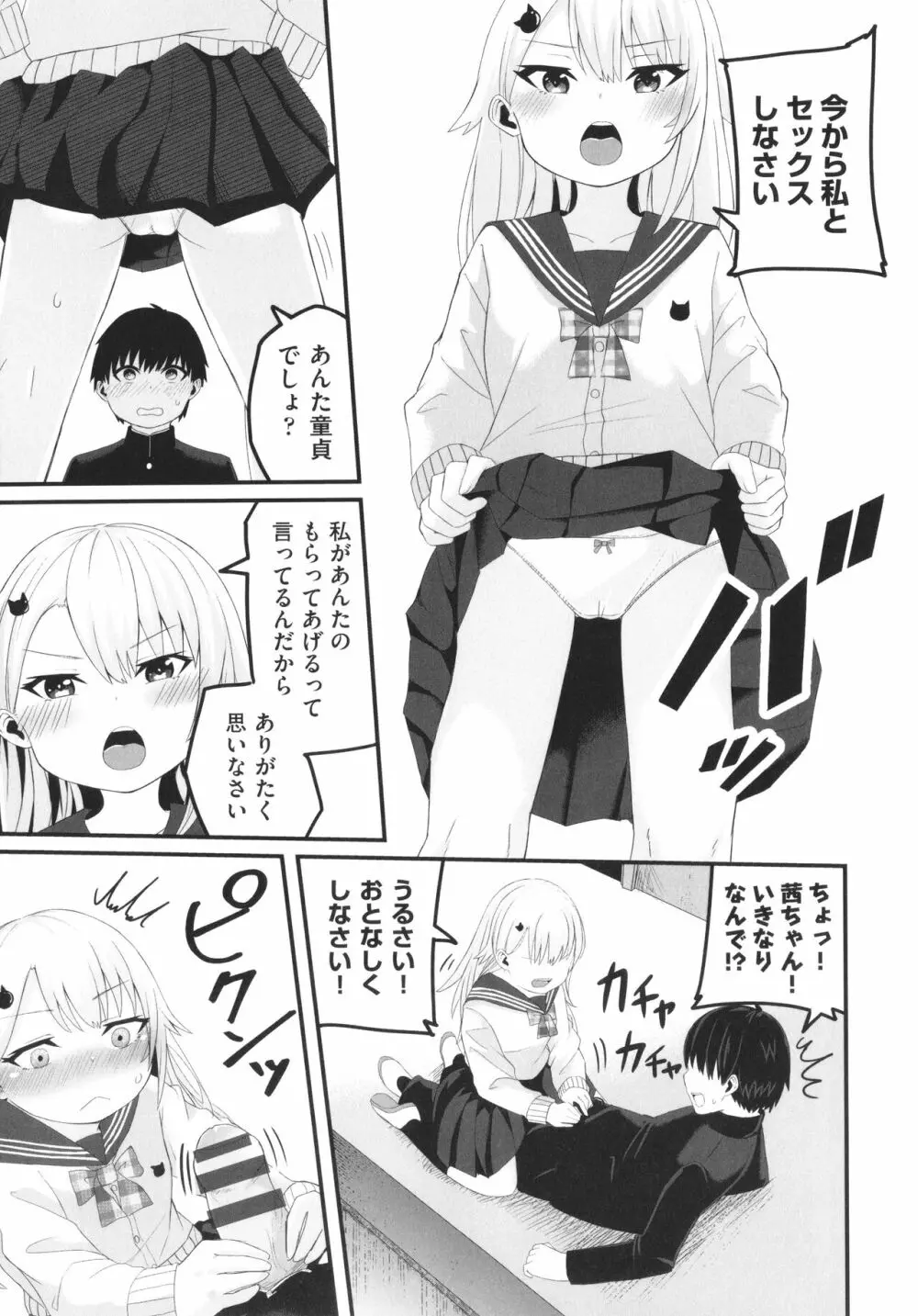 少女組曲 22 Page.142