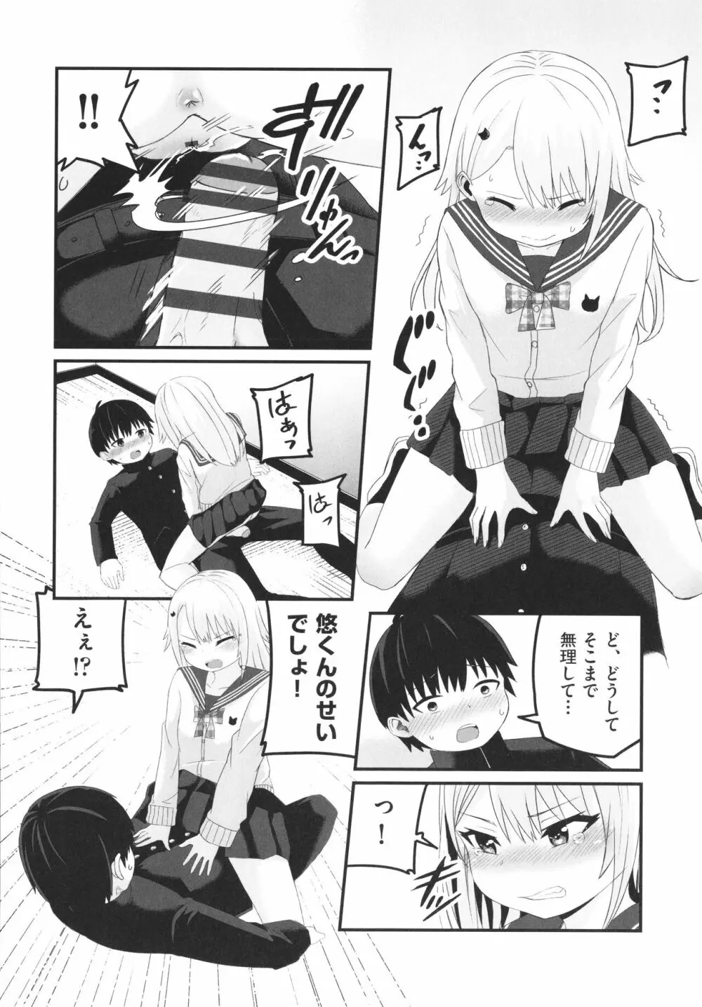 少女組曲 22 Page.145