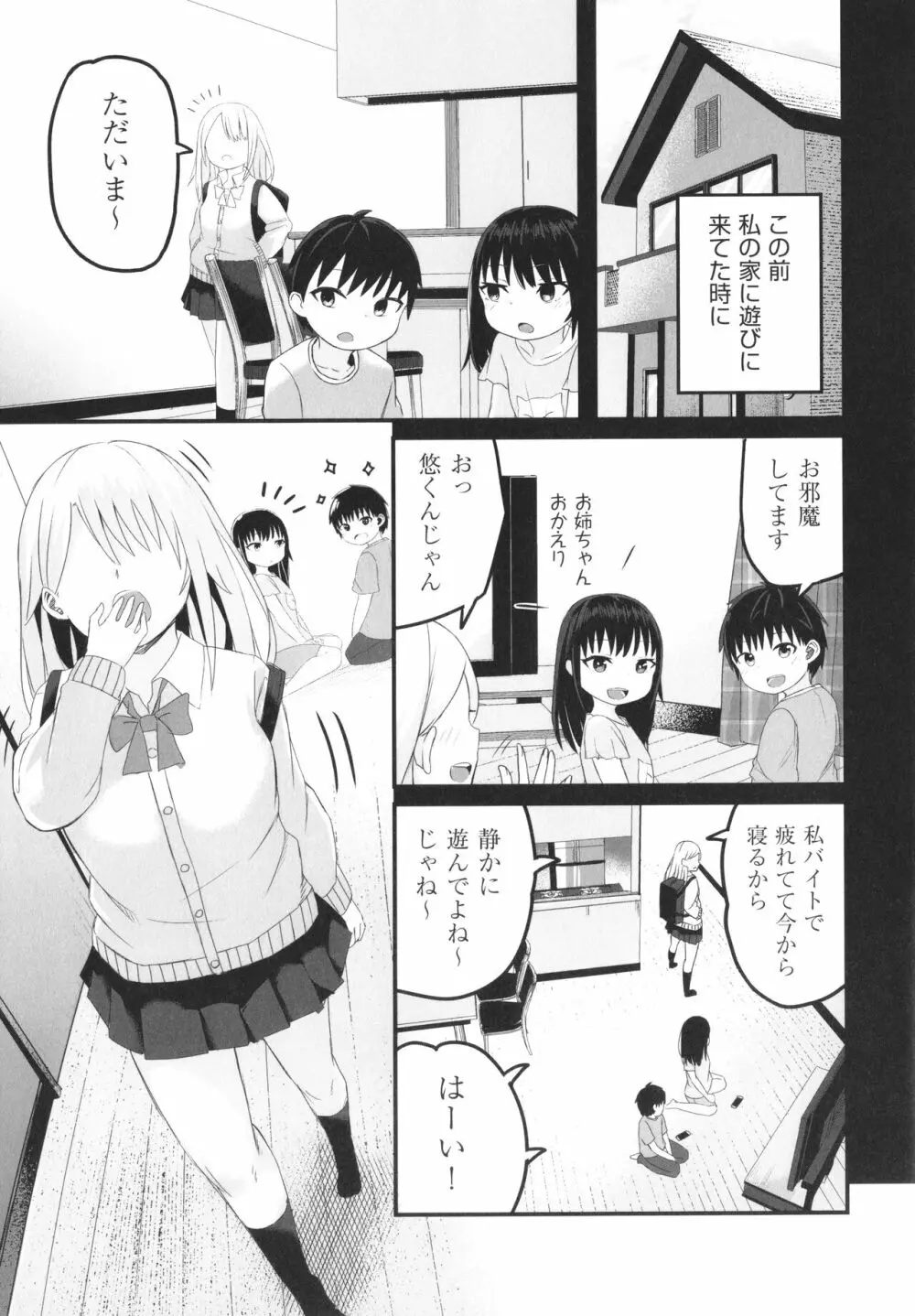 少女組曲 22 Page.146